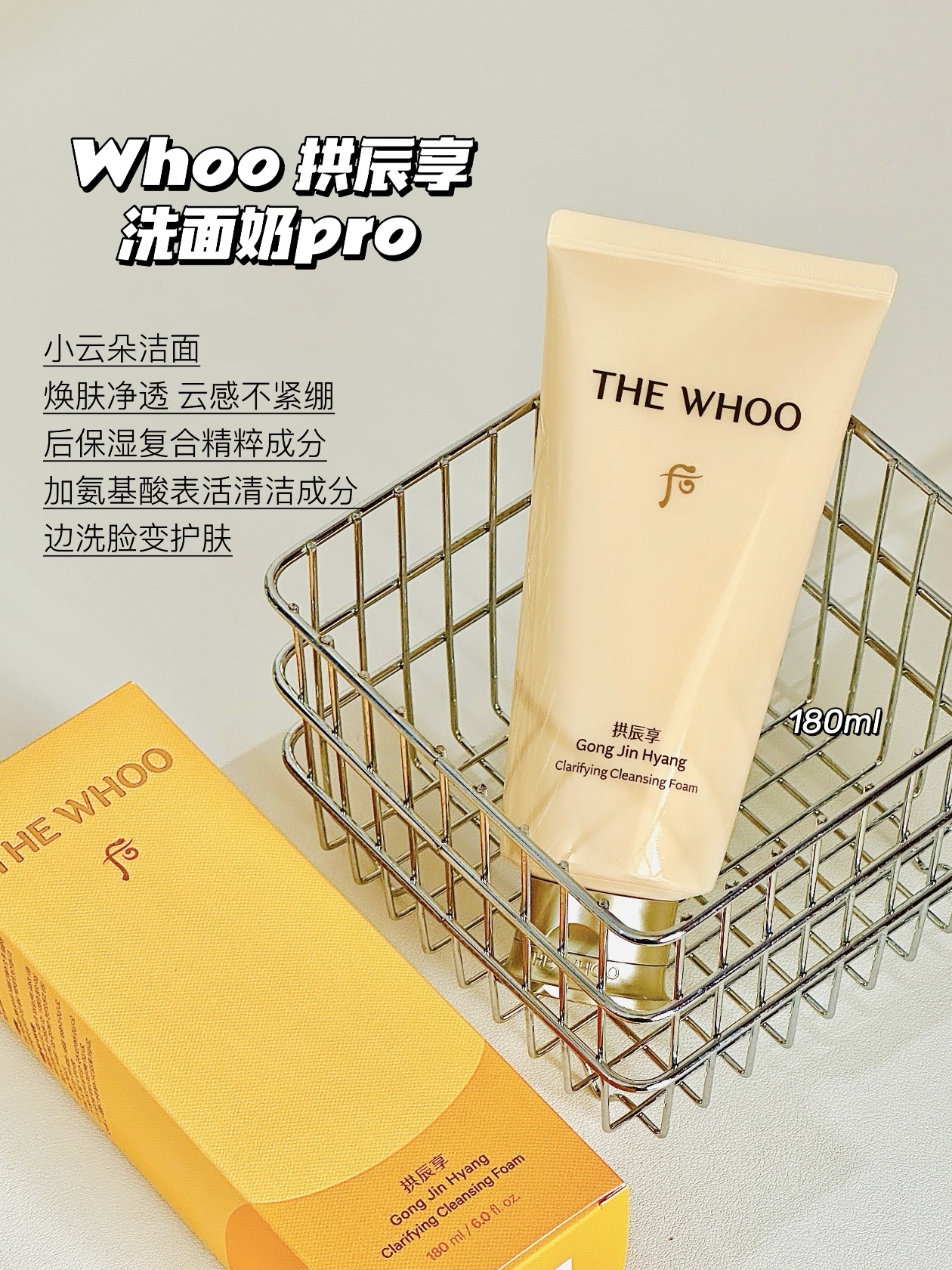 后系列洗面奶